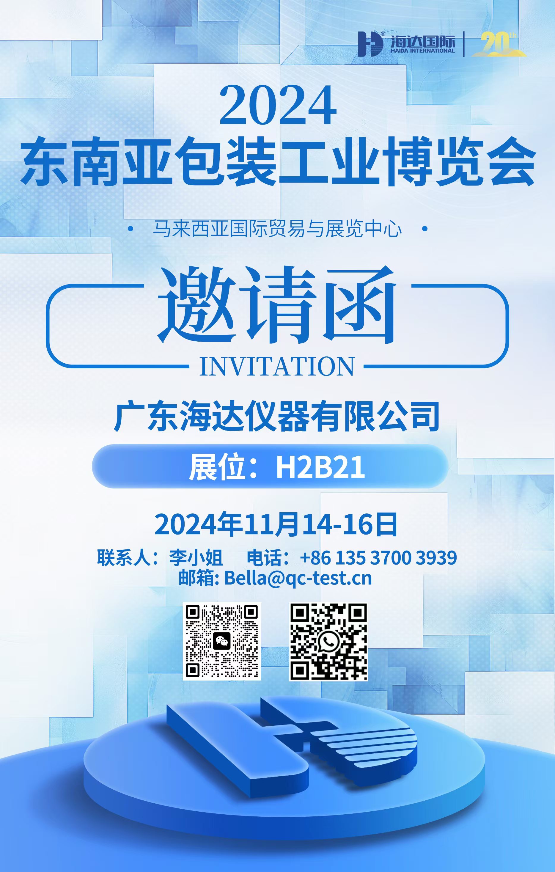 必一运动邀您共赴马来西亚2024包装工业博览会