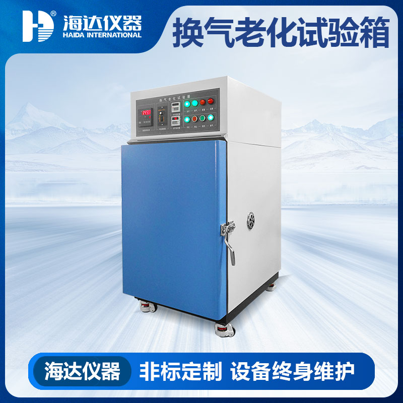 换气式加速老化试验机