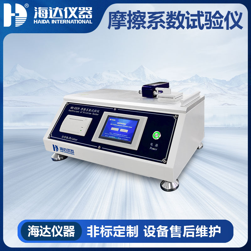 必一运动 摩擦系数试验仪