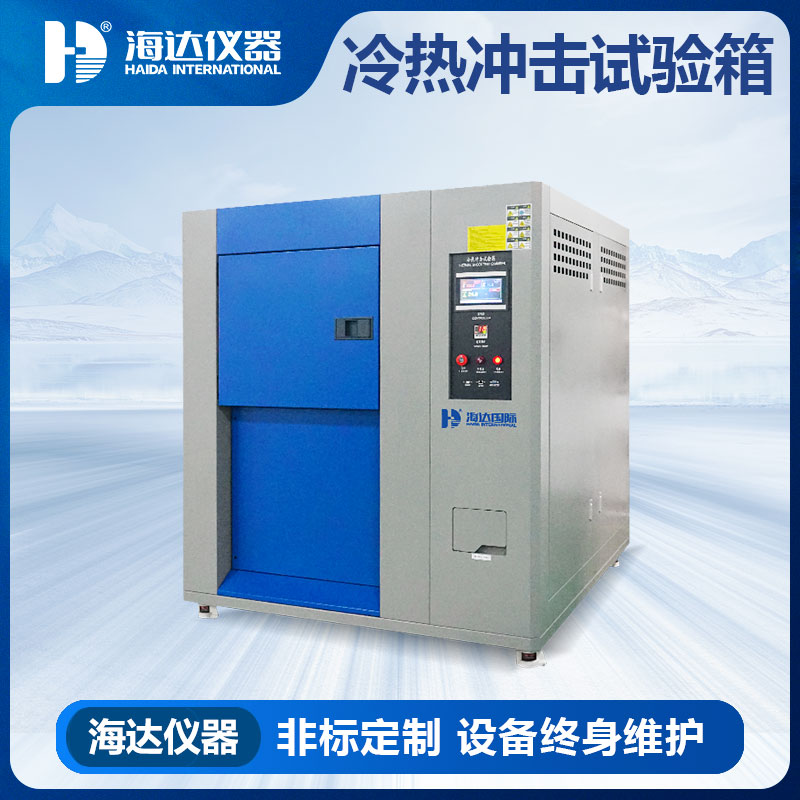 纸品专用冷热冲击箱