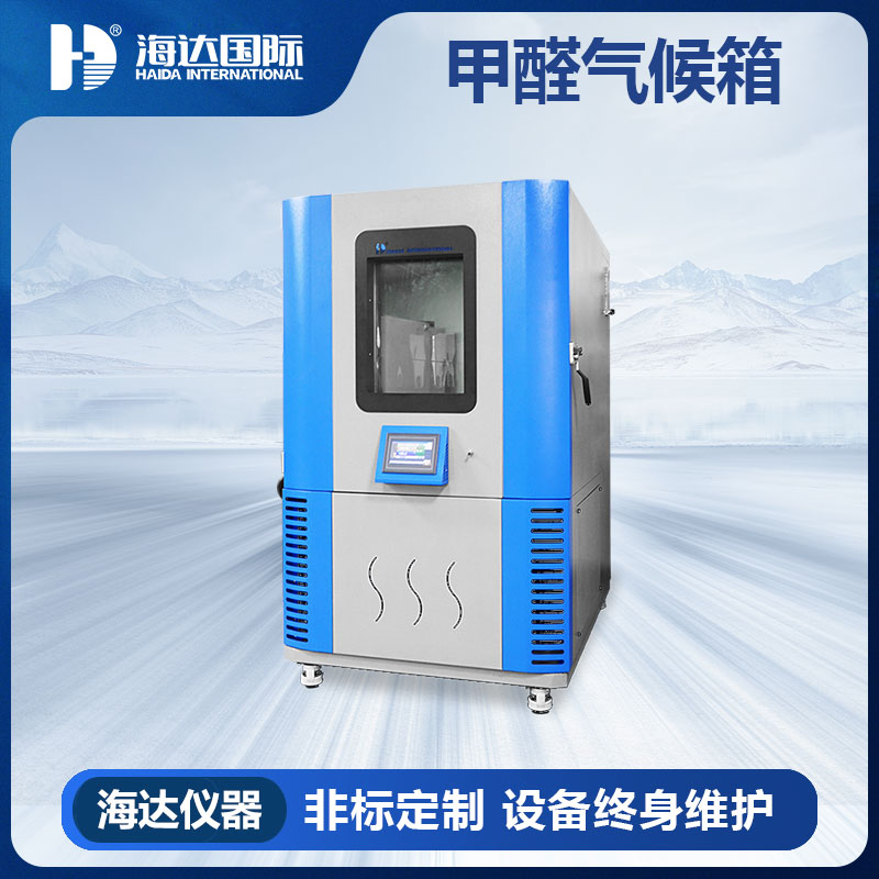 东莞必一运动1立方甲醛气候箱