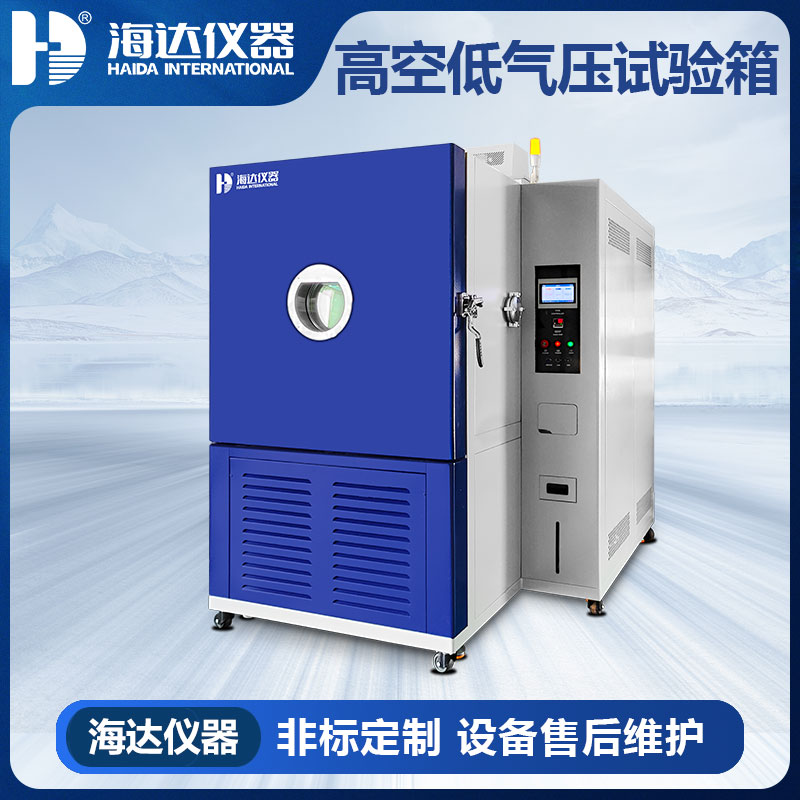 高海拔低气压模拟试验箱