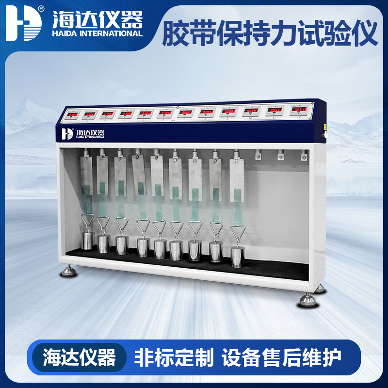 必一运动 胶带保持力试验仪